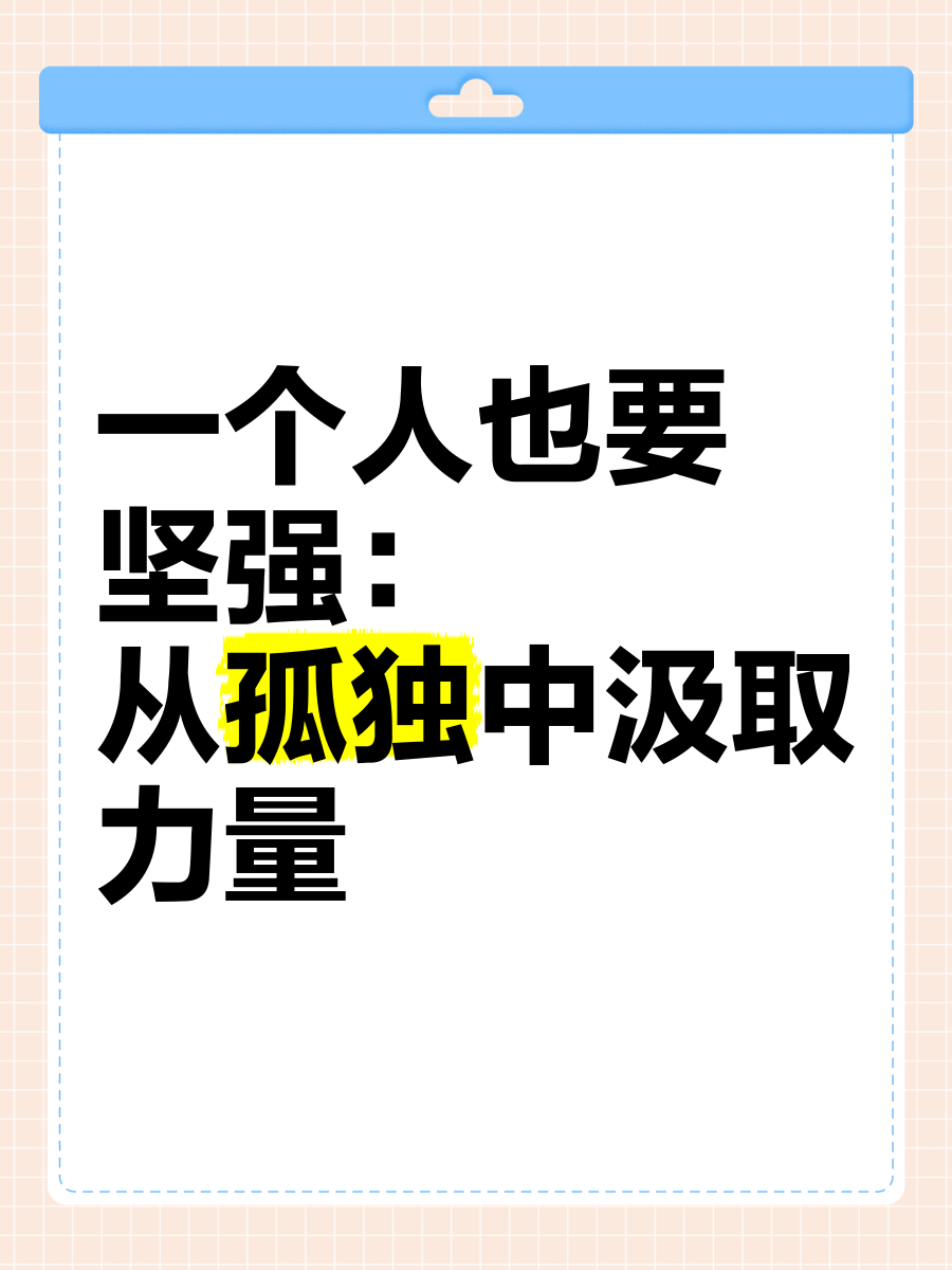 孤独者战胜逆境在比赛中展现拼搏精神